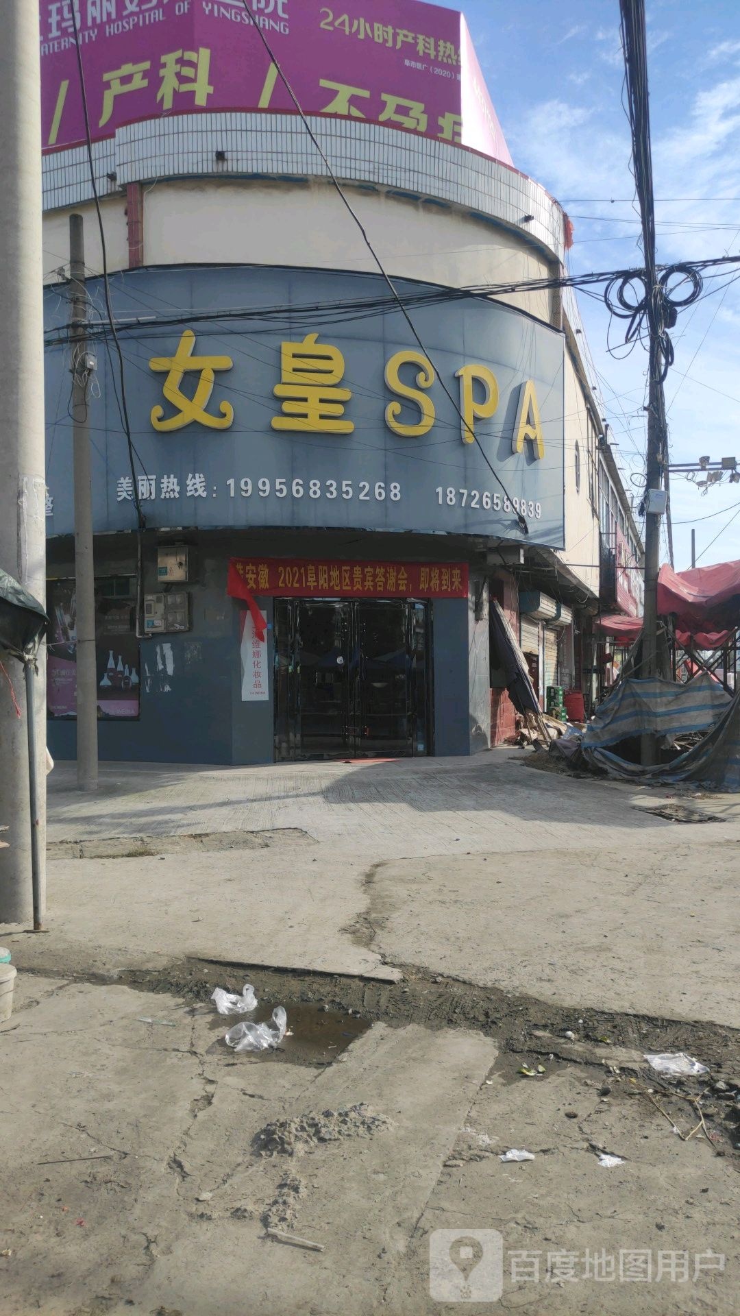 女皇SPA