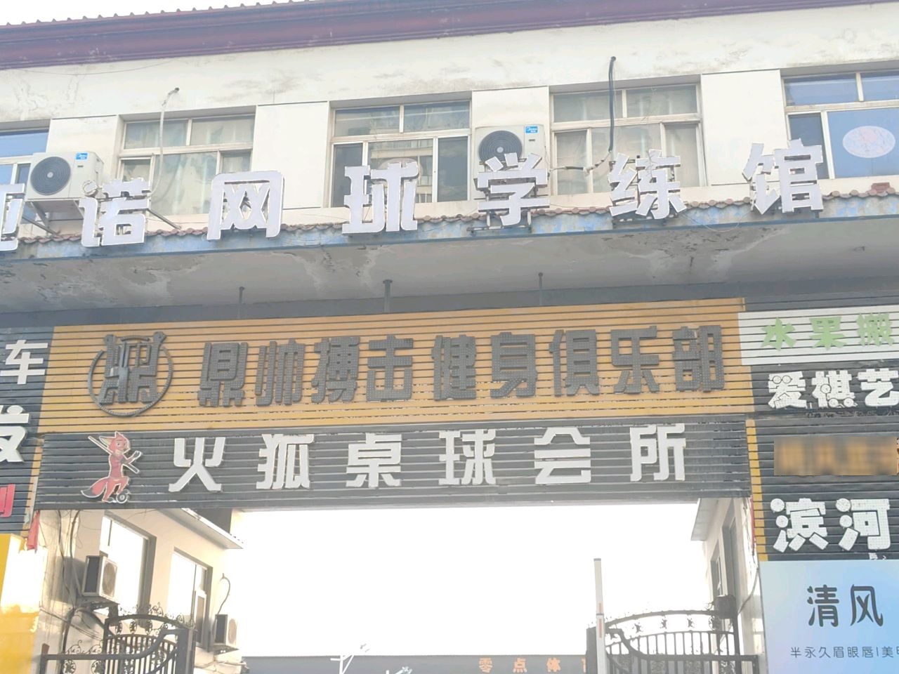 亚诺网球俱乐部(安康店)