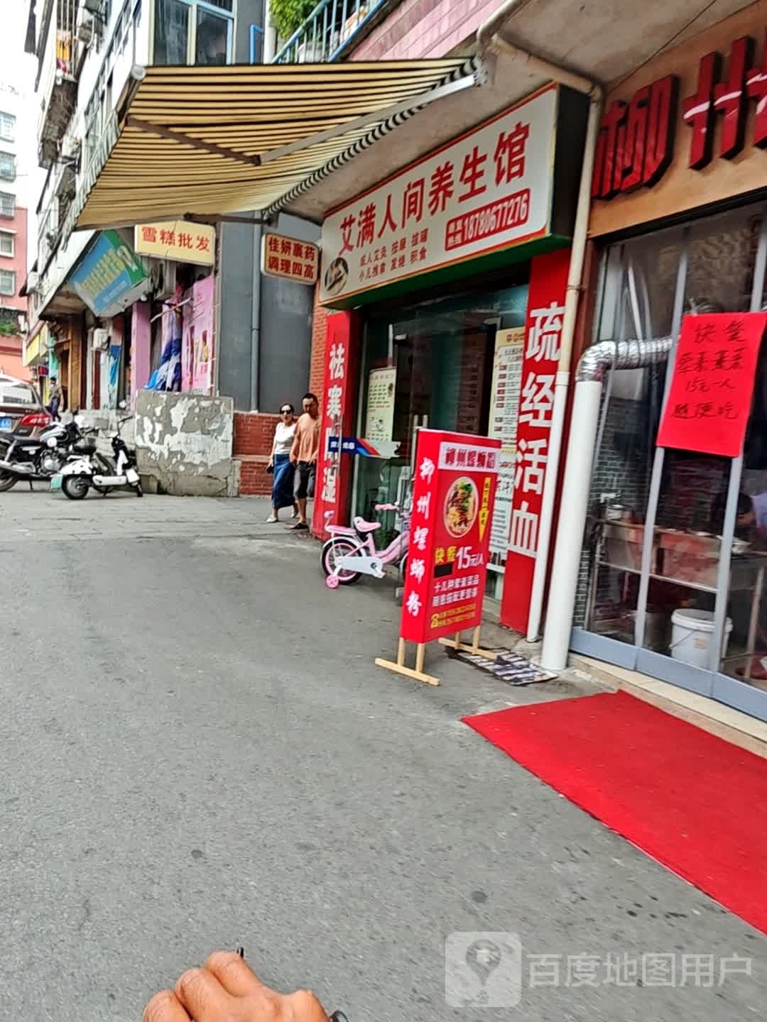 艾满人间游养身馆