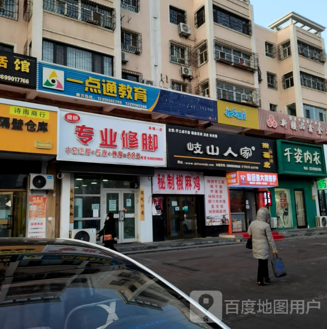 健桥专业修聊(泽福一店)