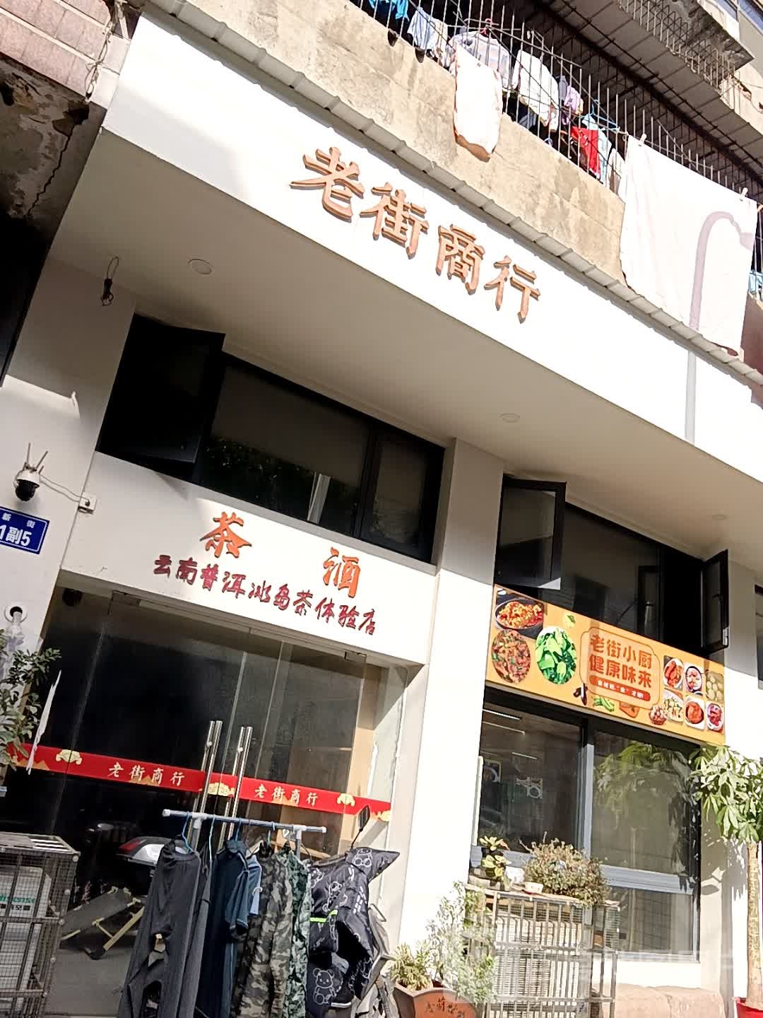 云南普洱冰岛茶体验店