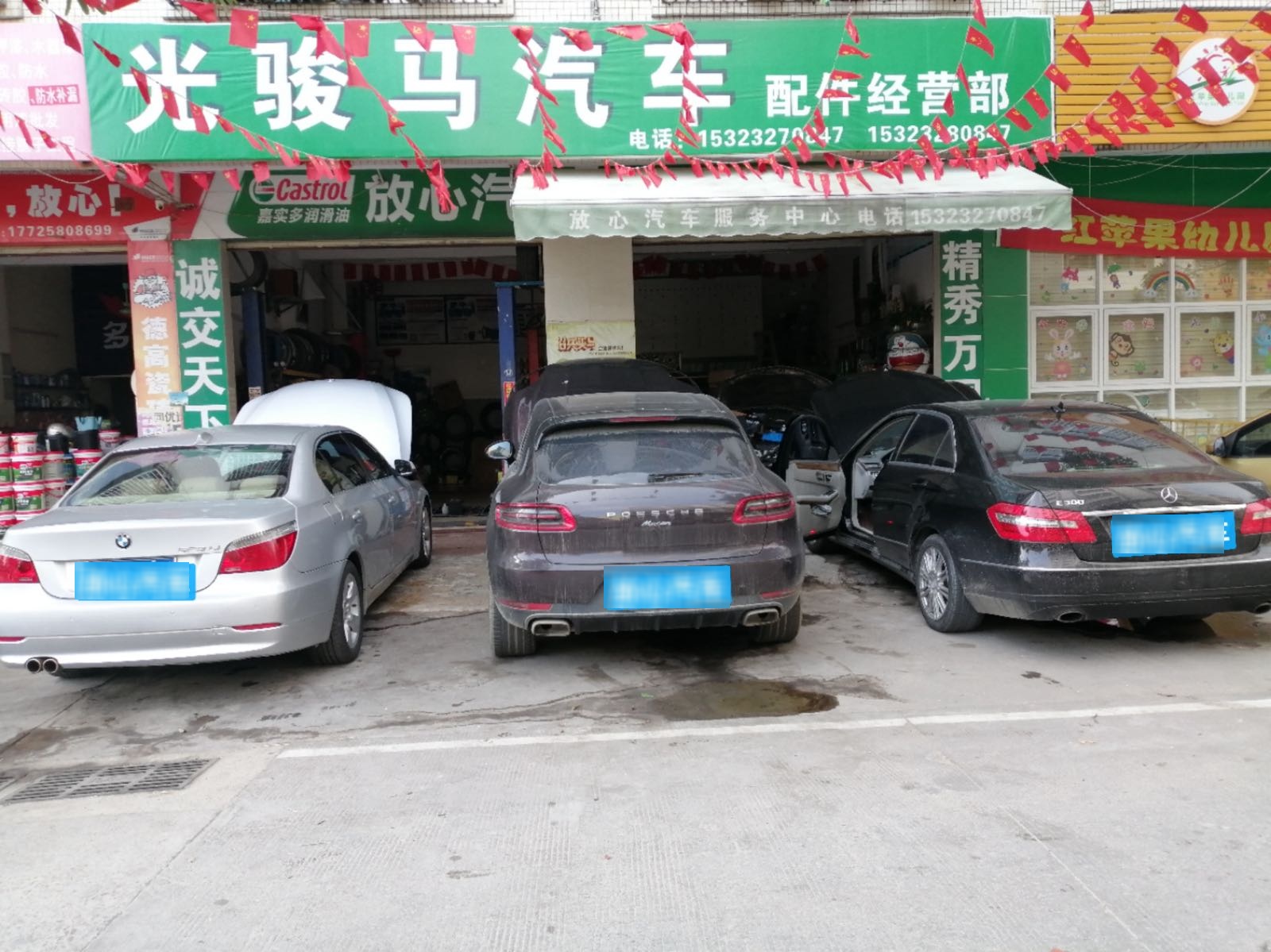 光骏马汽车配件经营部