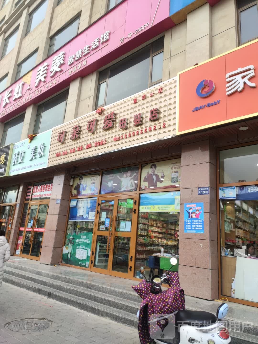 长虹美菱智慧生活馆(解放南路店)