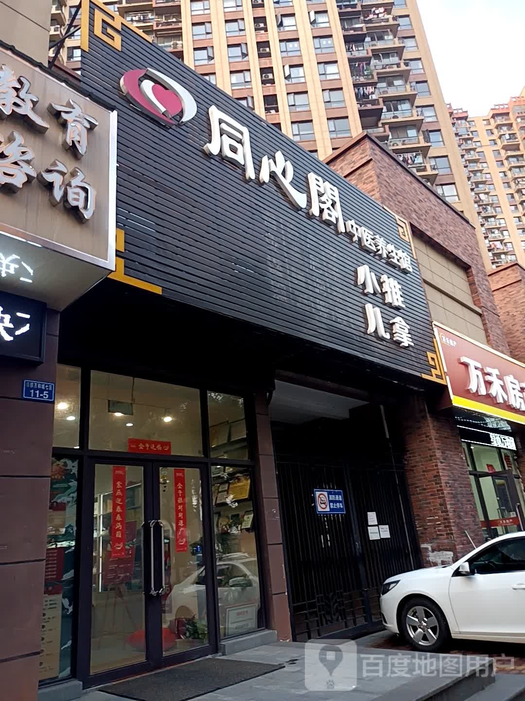 同心区中医养生馆