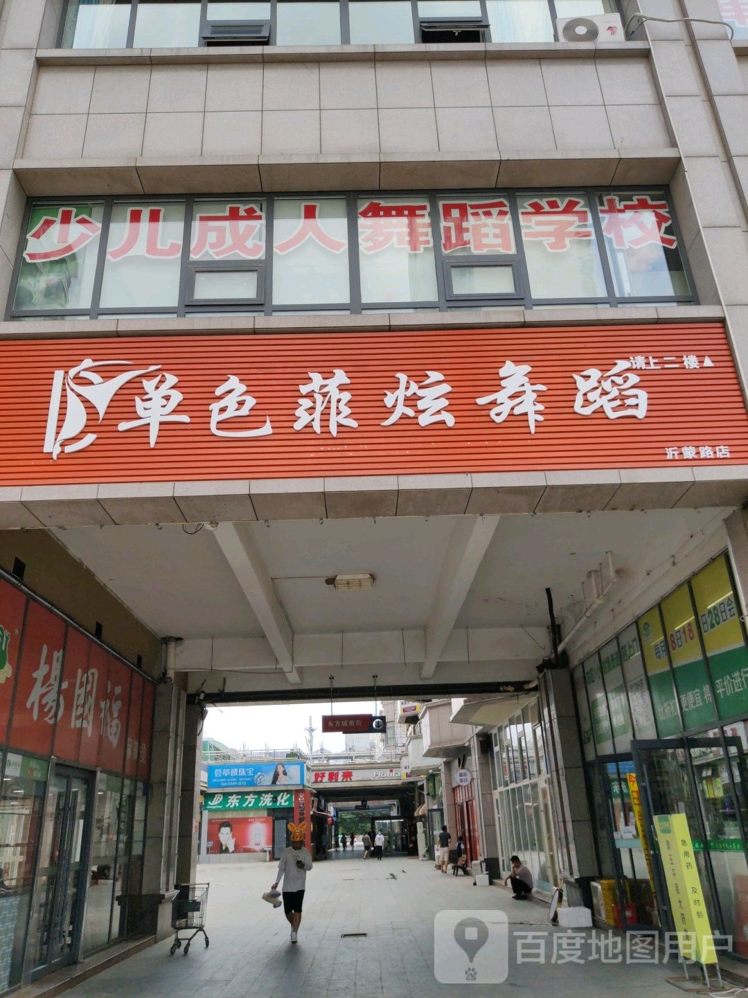 单色非炫舞蹈(东方购物广场北城店)