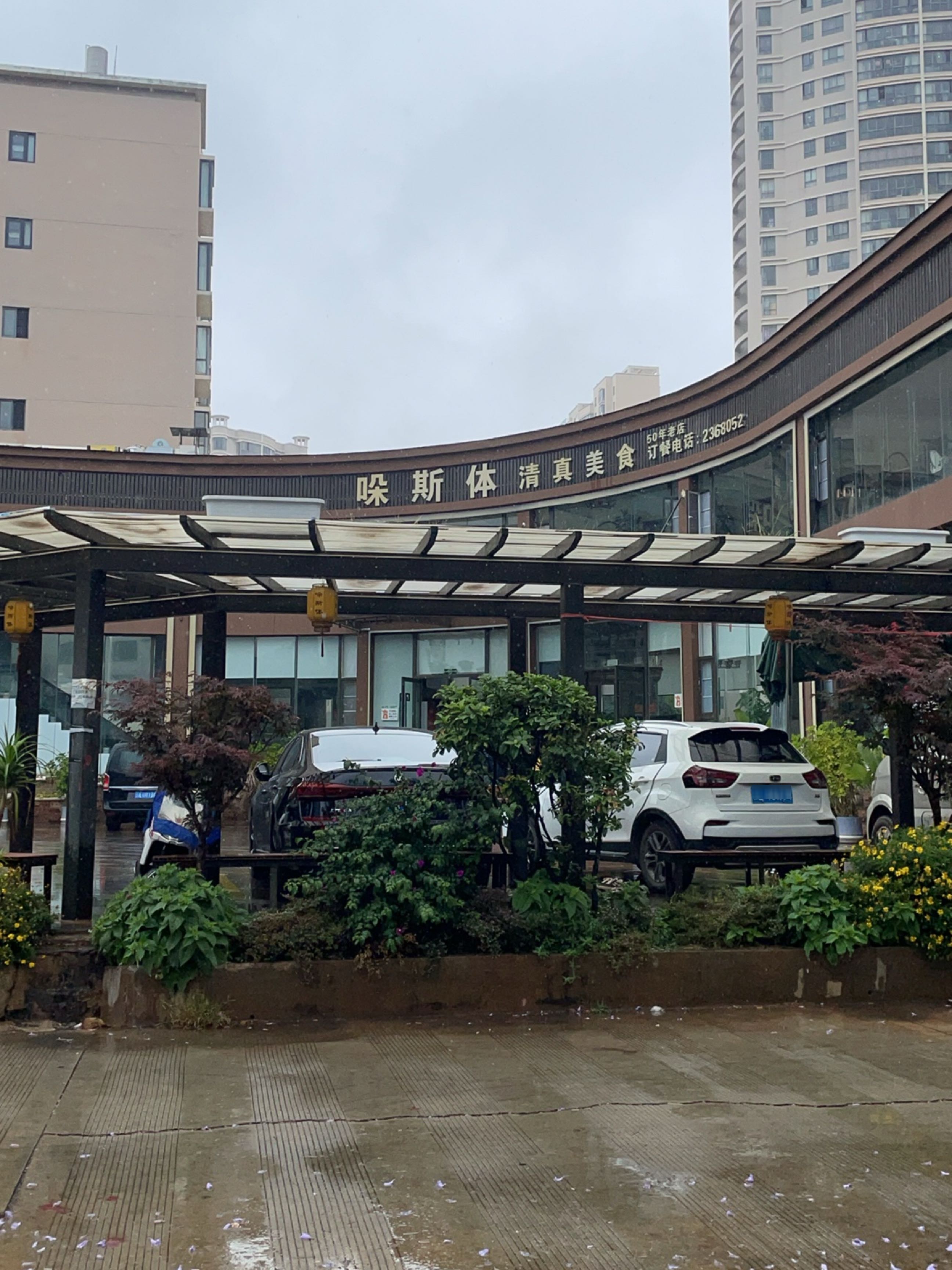 哚斯体清真美食(建标华城海琴湾店)