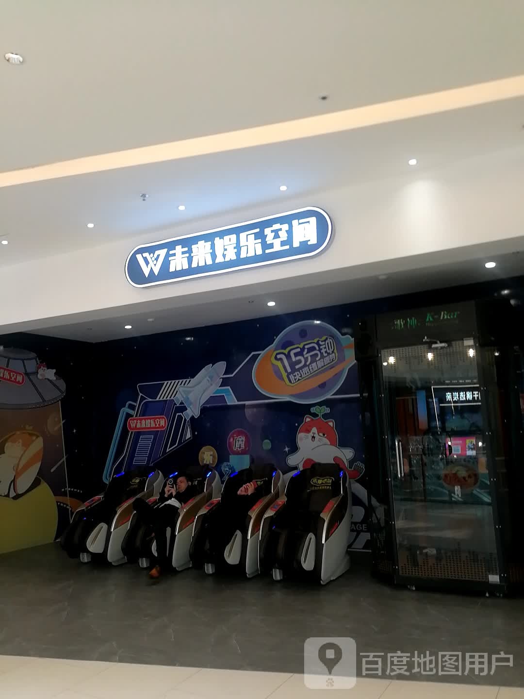 未来娱乐空间(旭辉Cmall男昌店)