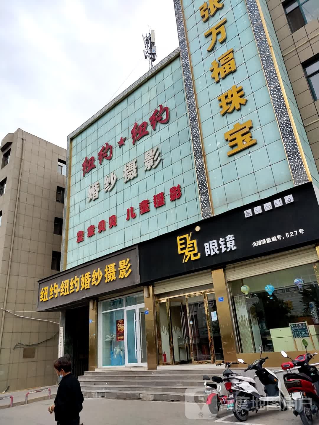 目见眼镜(解放路店)