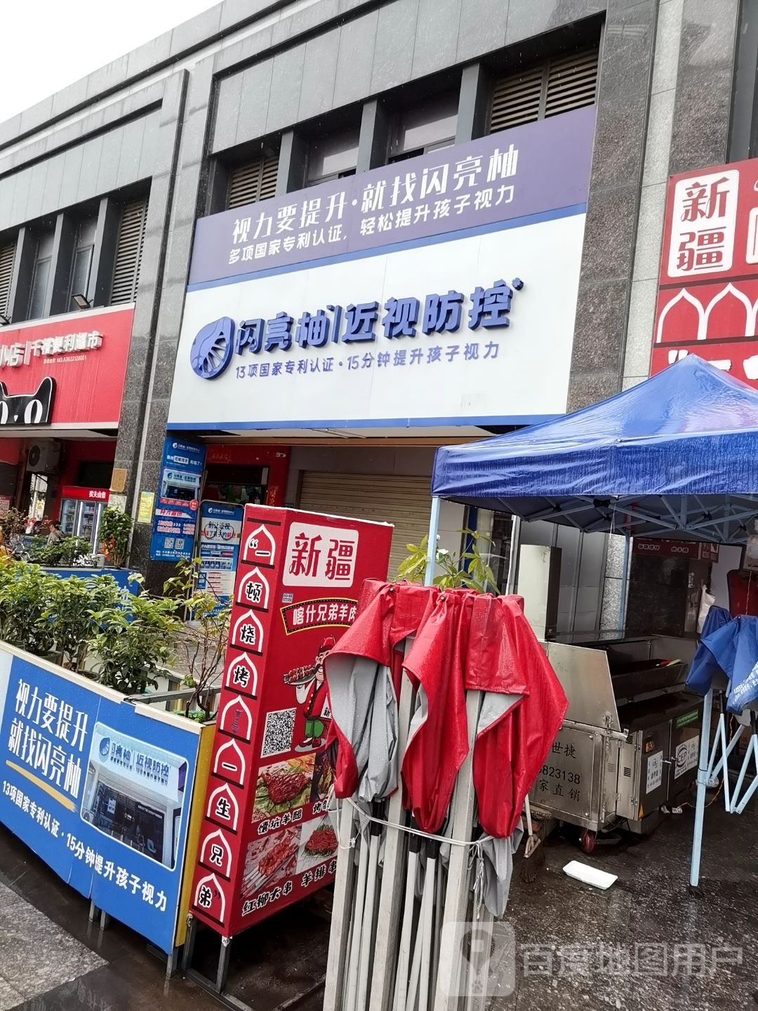 闪亮柚近视防控(青龙路店)