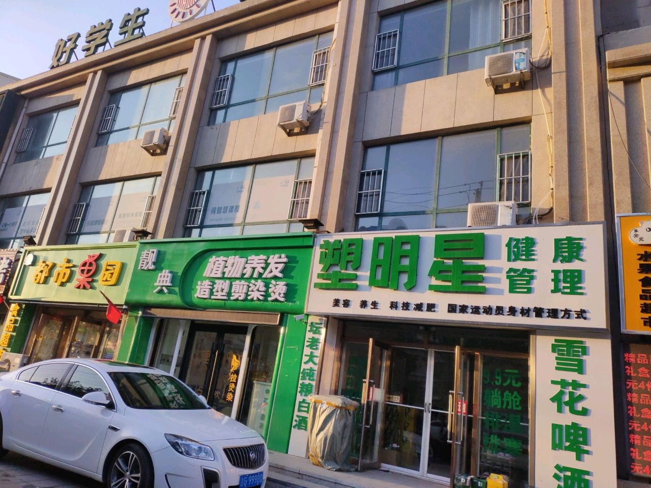 塑明星健康管理