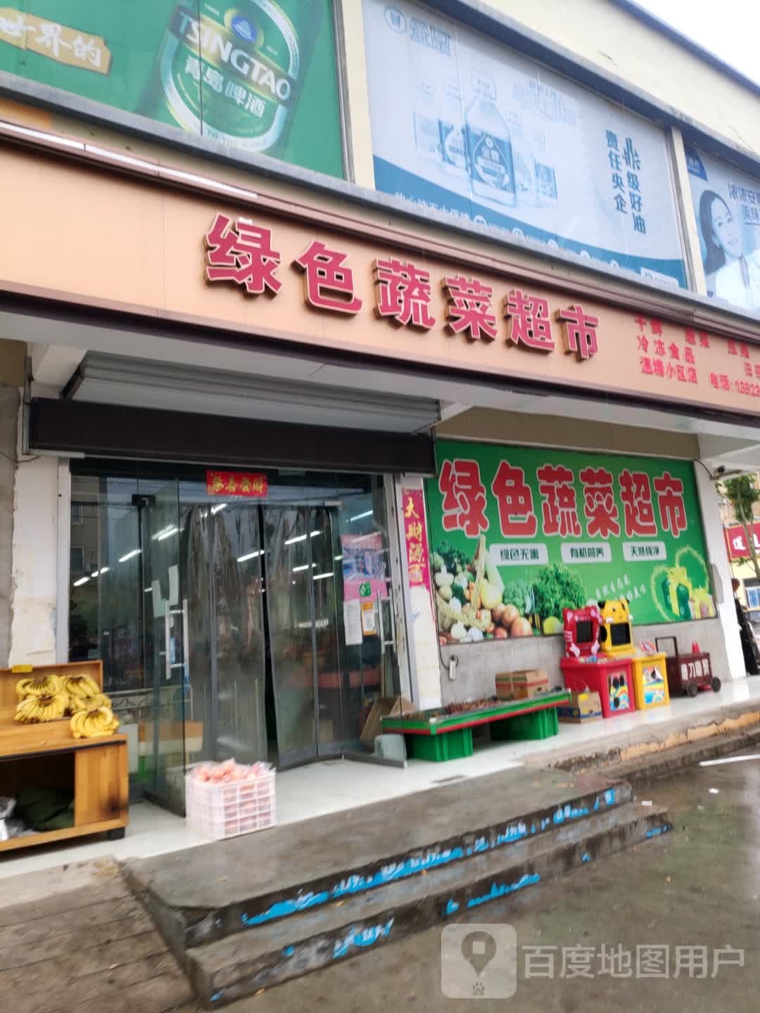 绿色蔬菜超市(锦绣路店)