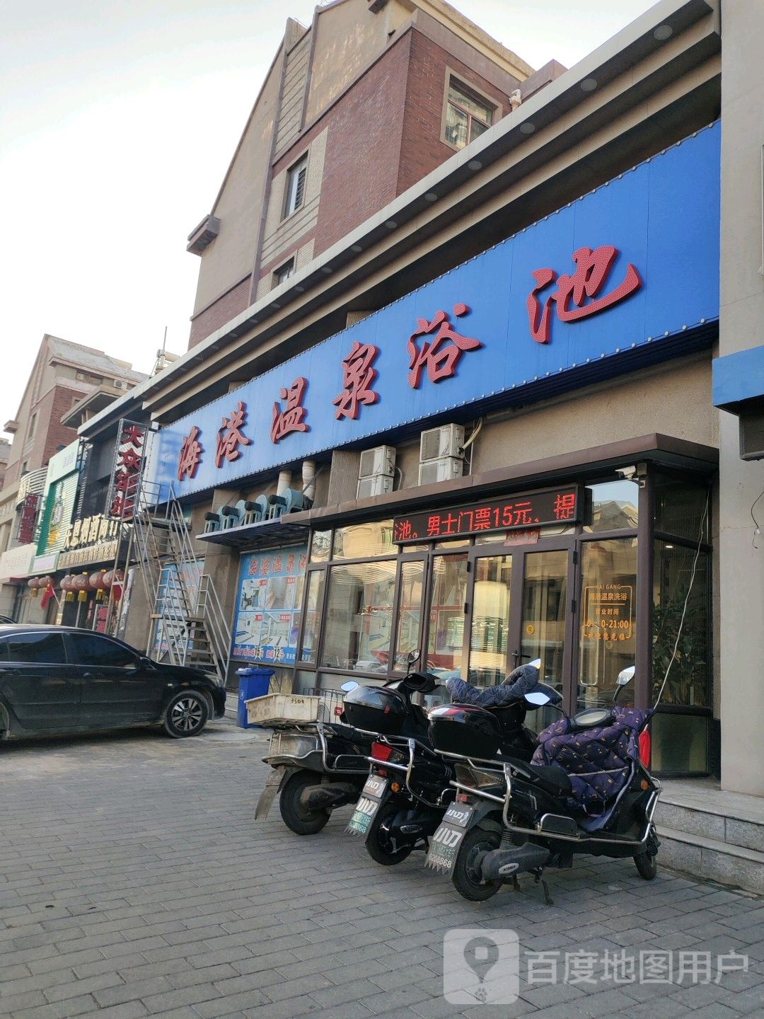 海港温泉浴室