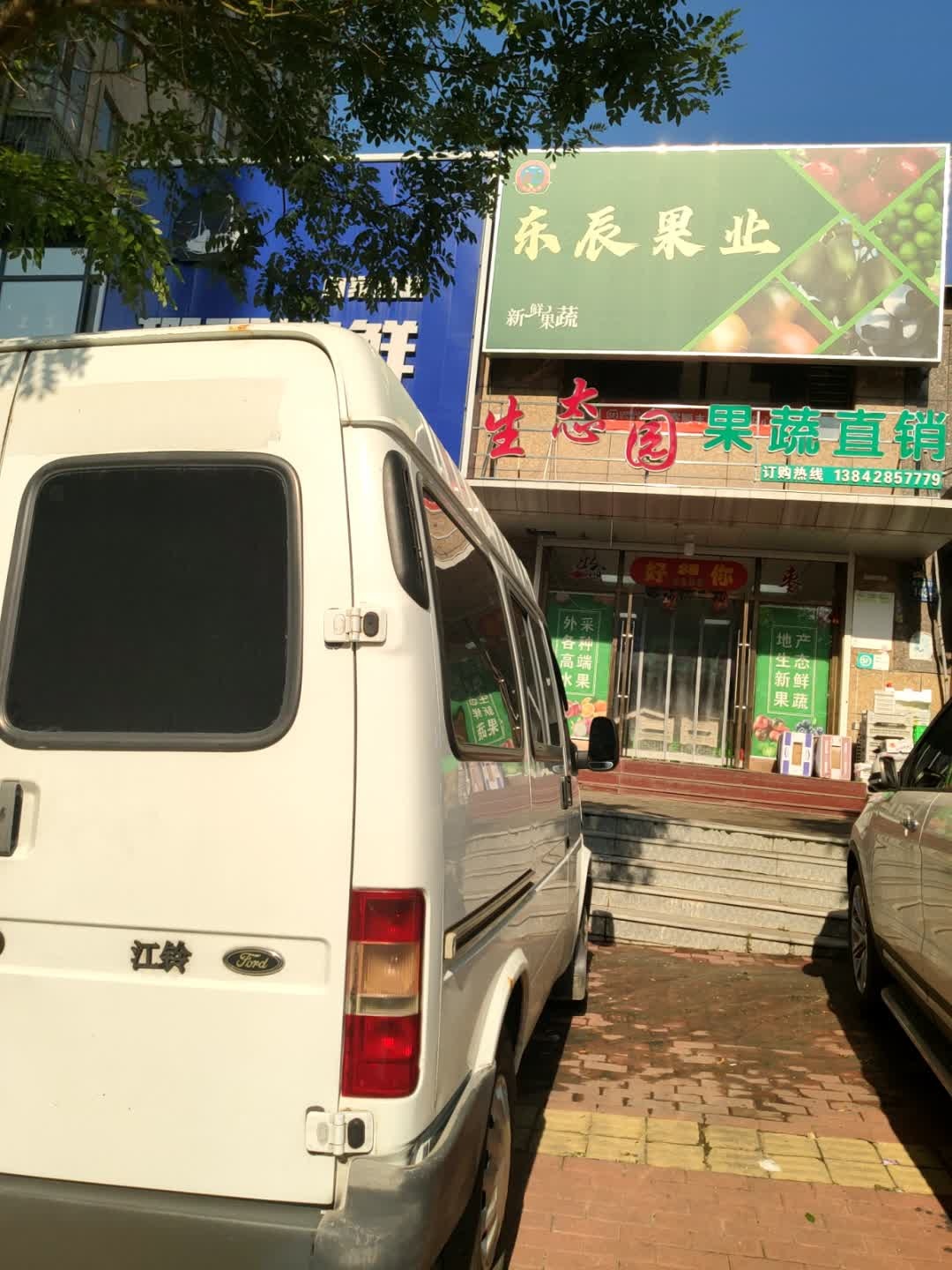 果蔬直销(昌盛经典御花苑店)