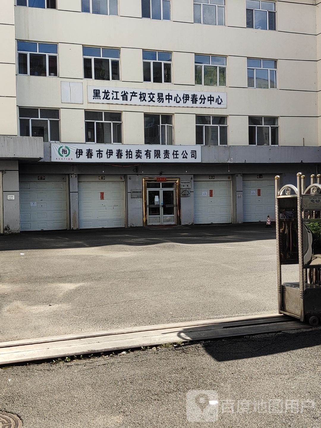 黑龙江省产权交易中心伊春分中心