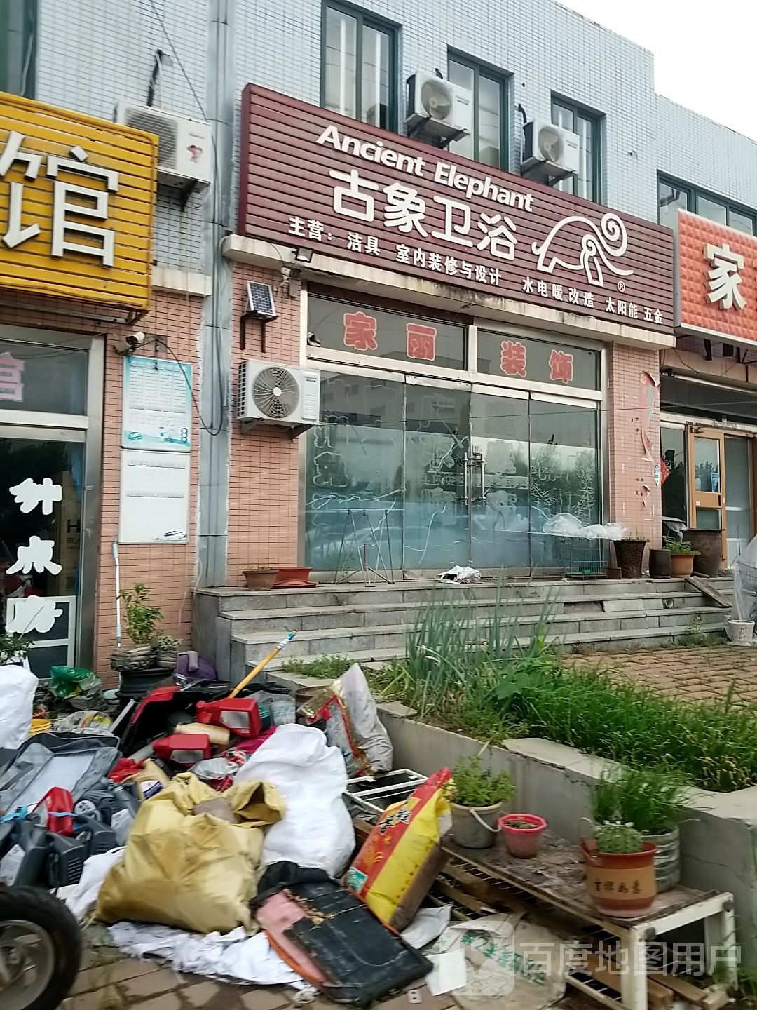 古象卫浴(朗源路店)