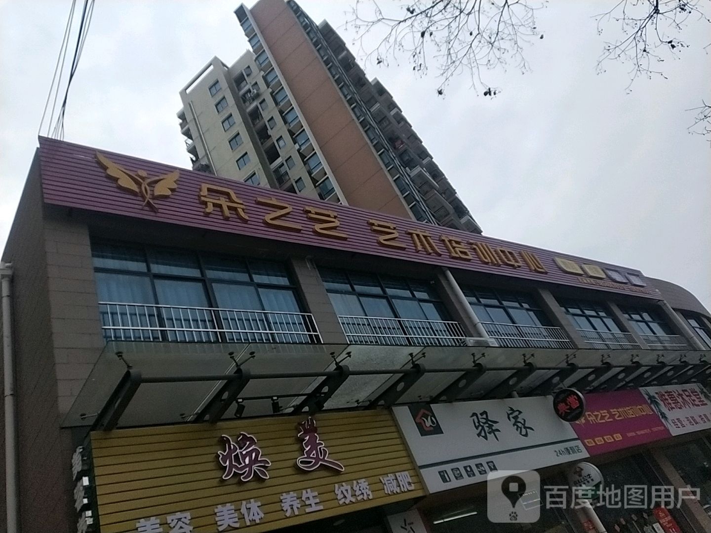 焕美整容美体