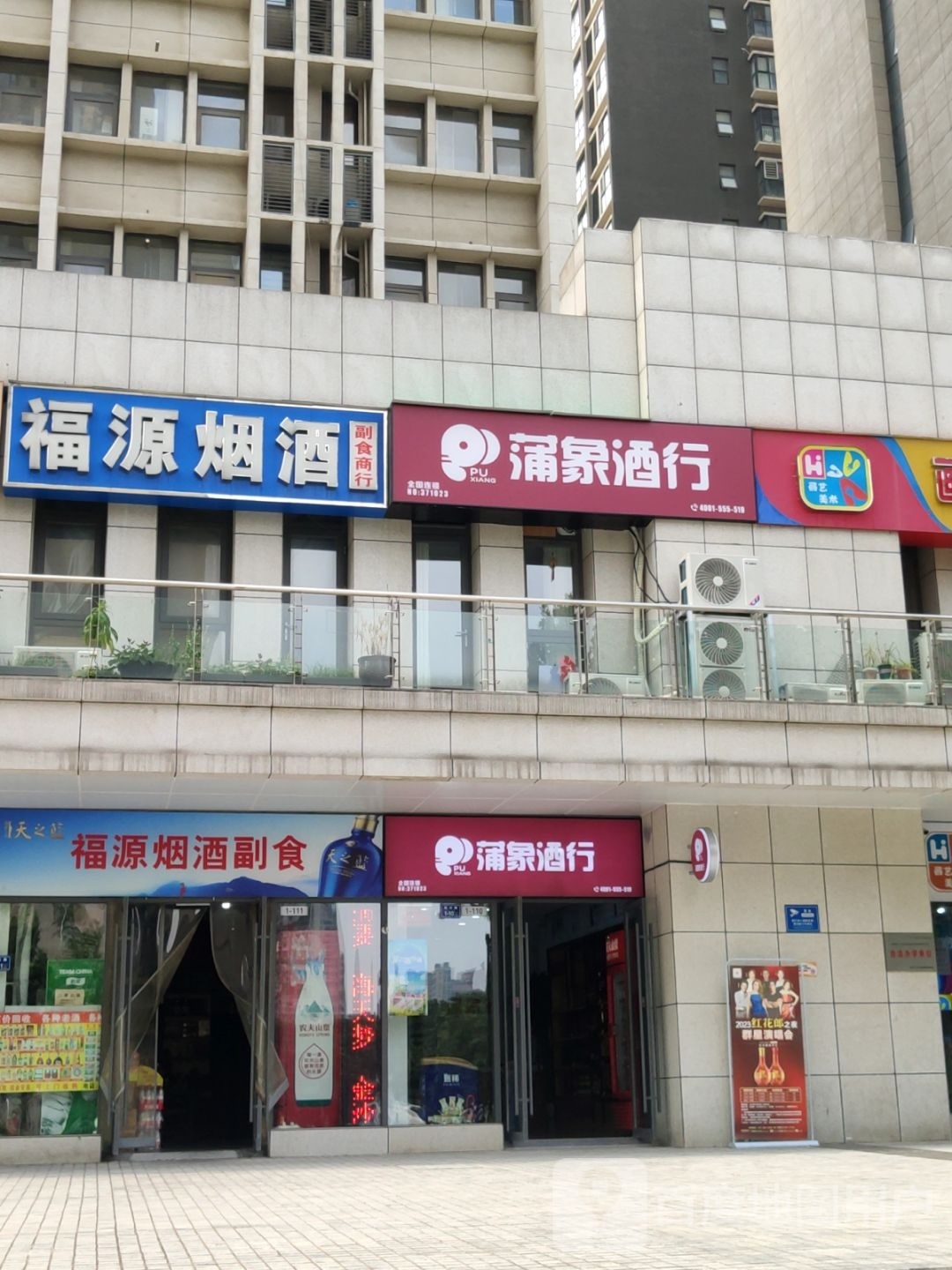 蒲象酒行(连云路店)