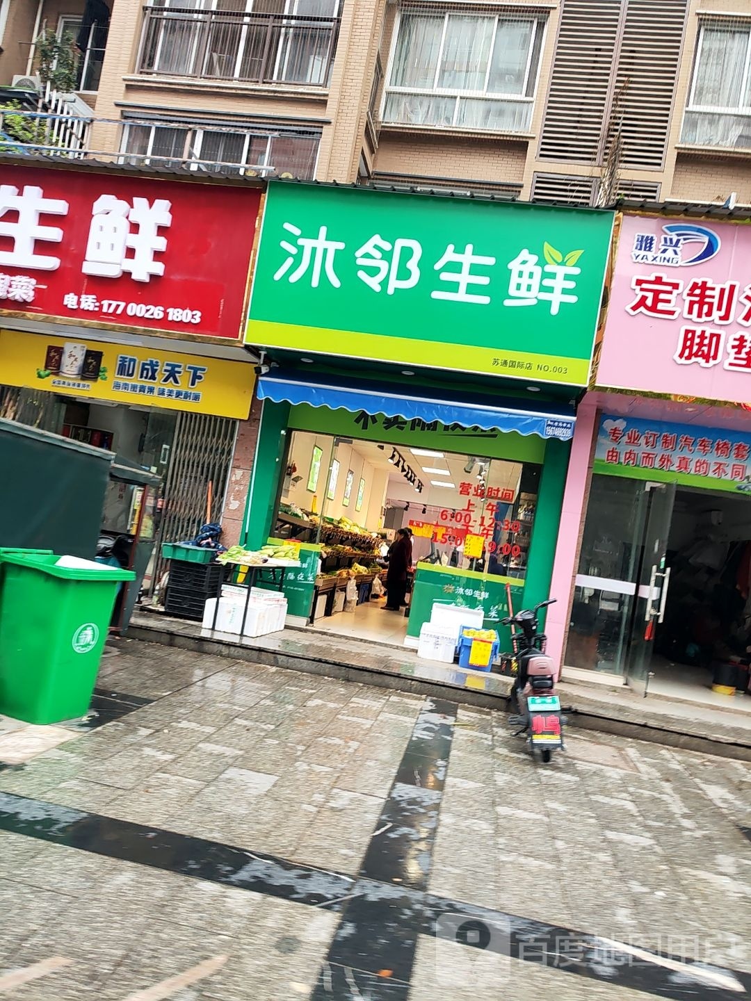 沐林生鲜(苏通国际店)
