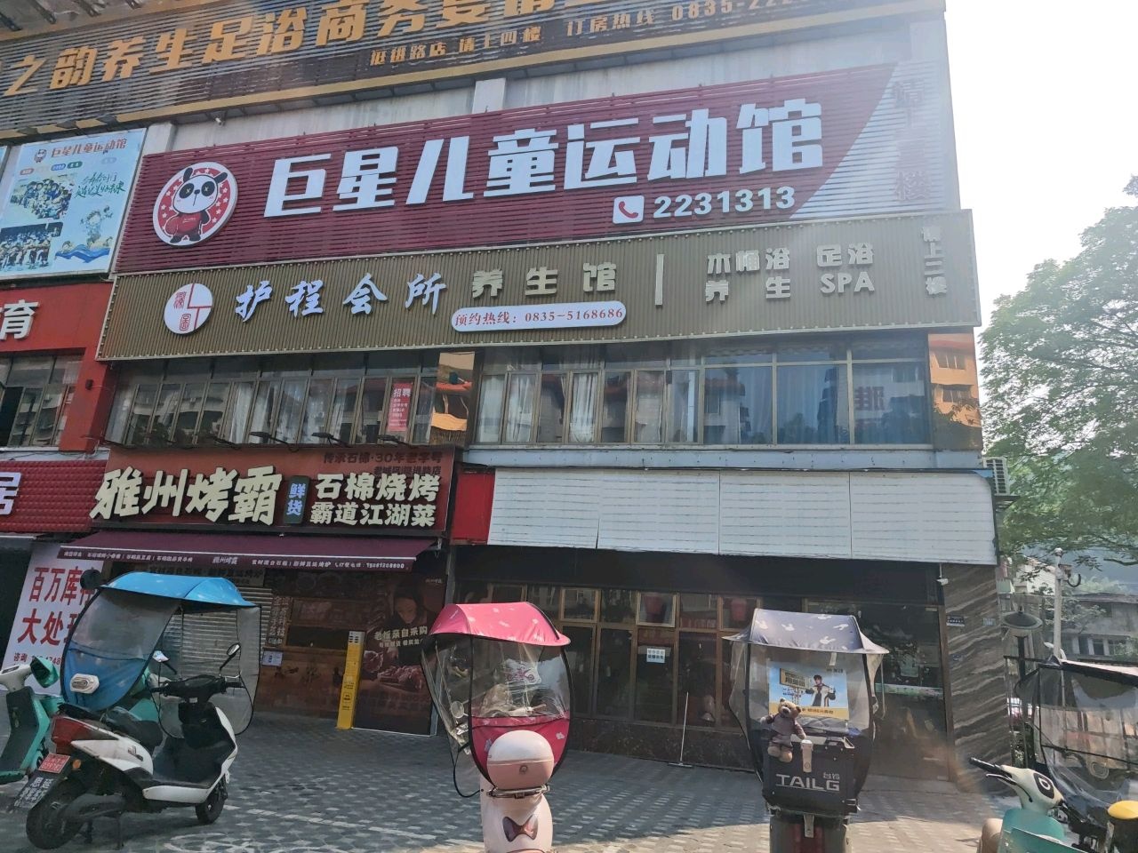 巨星儿童运动馆(魅力印象店)