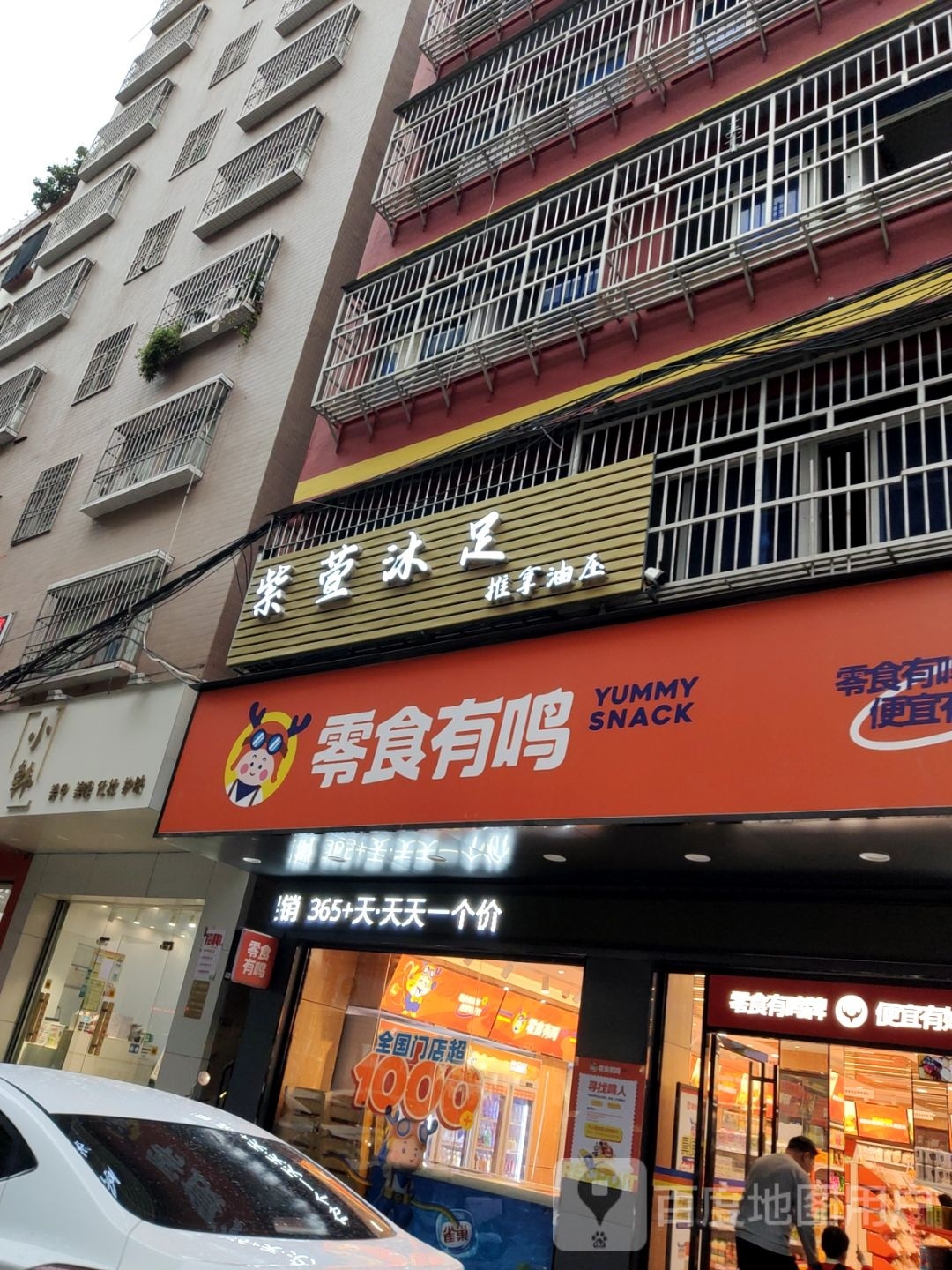 紫萱沐浴
