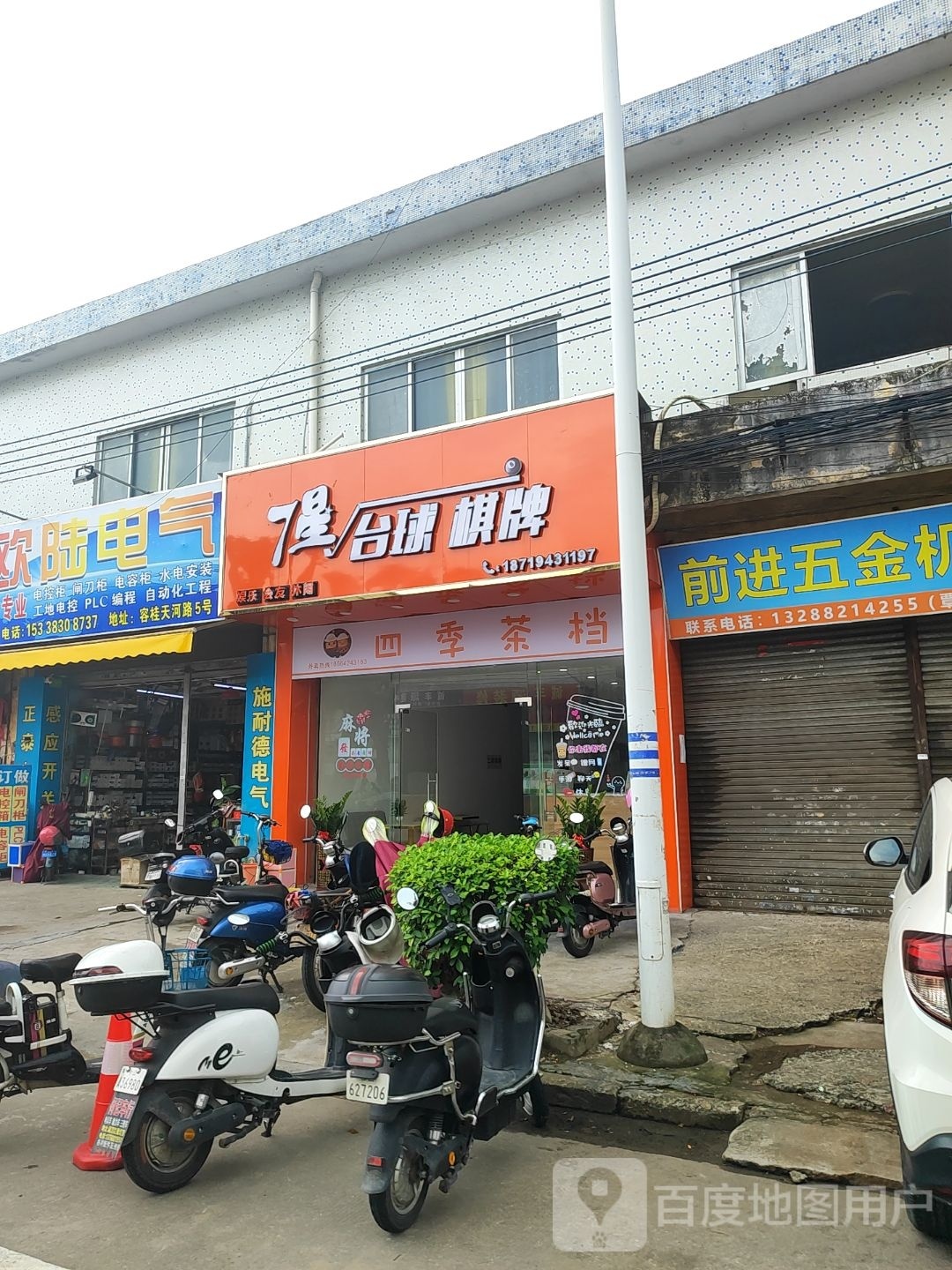 7星台球棋牌