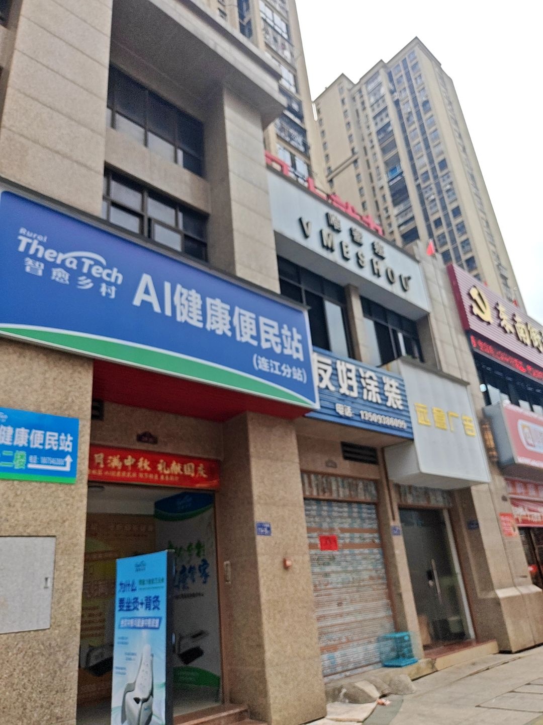 AI健康便民站(连江分店)
