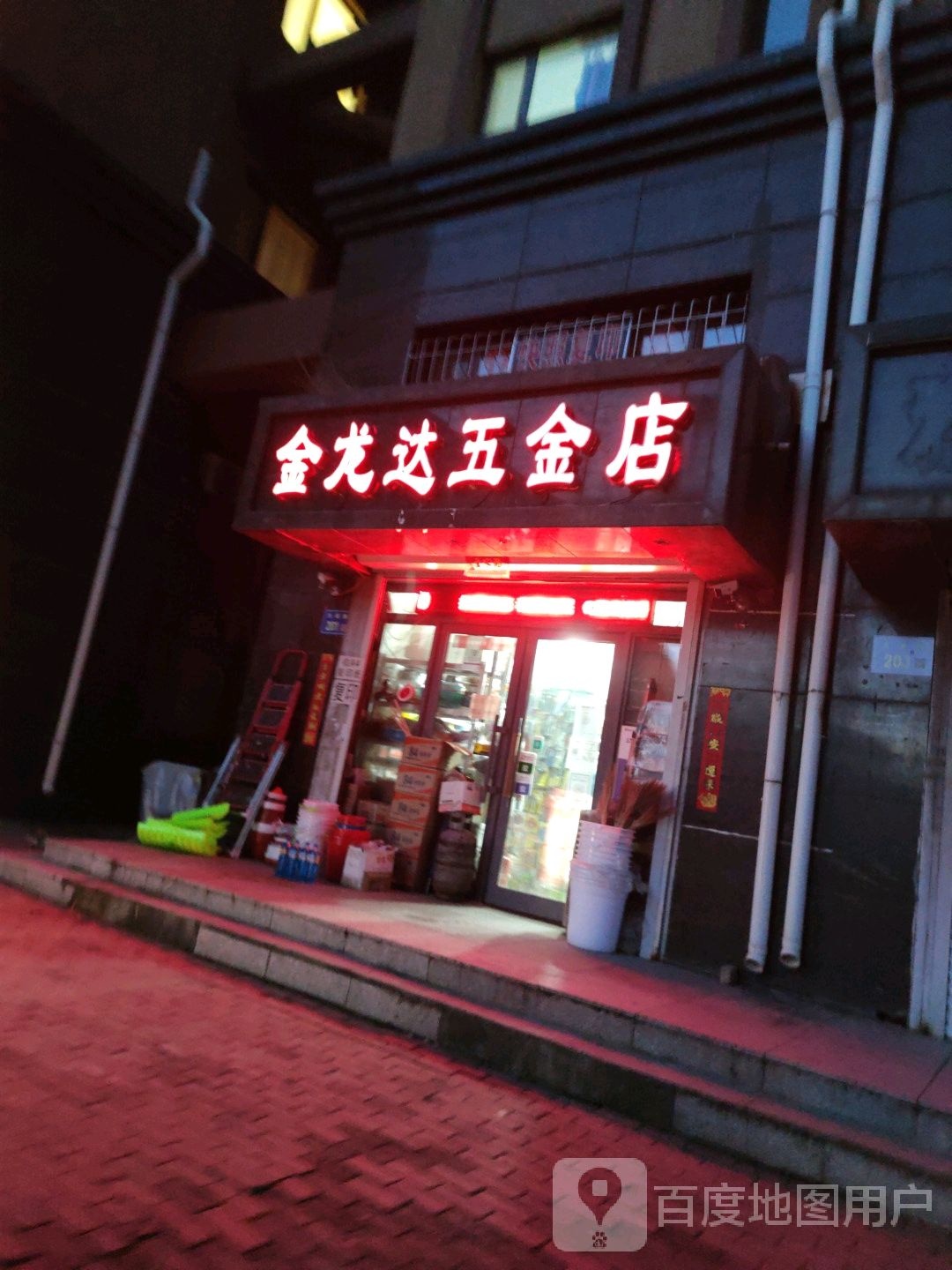 金龙达五金店