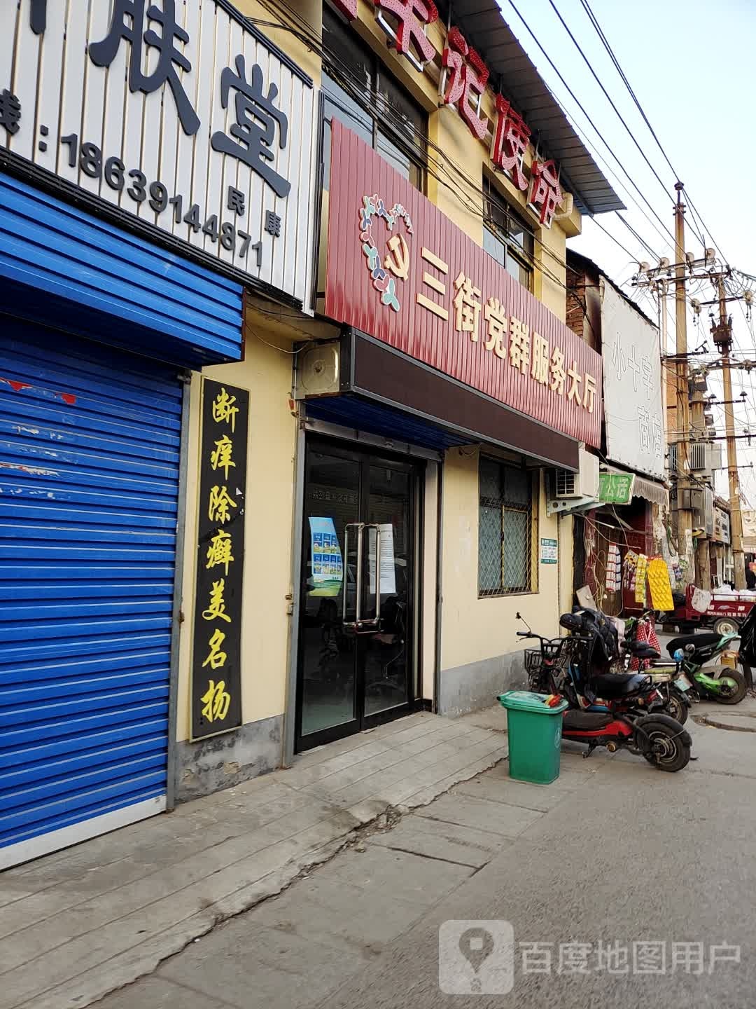 三街党群。服务大厅