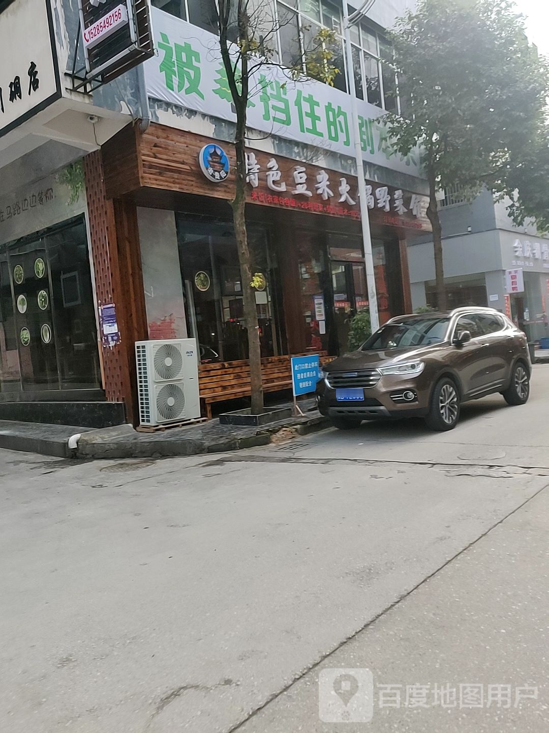 老贵阳特色豆米火锅野菜馆