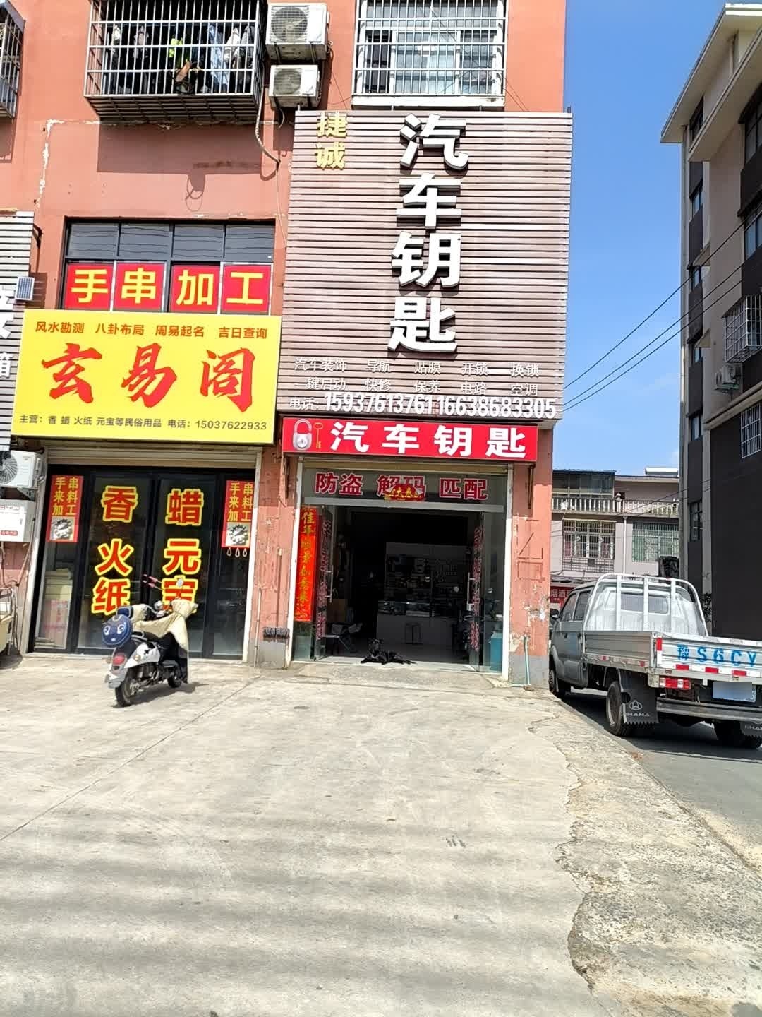 捷诚汽车钥匙
