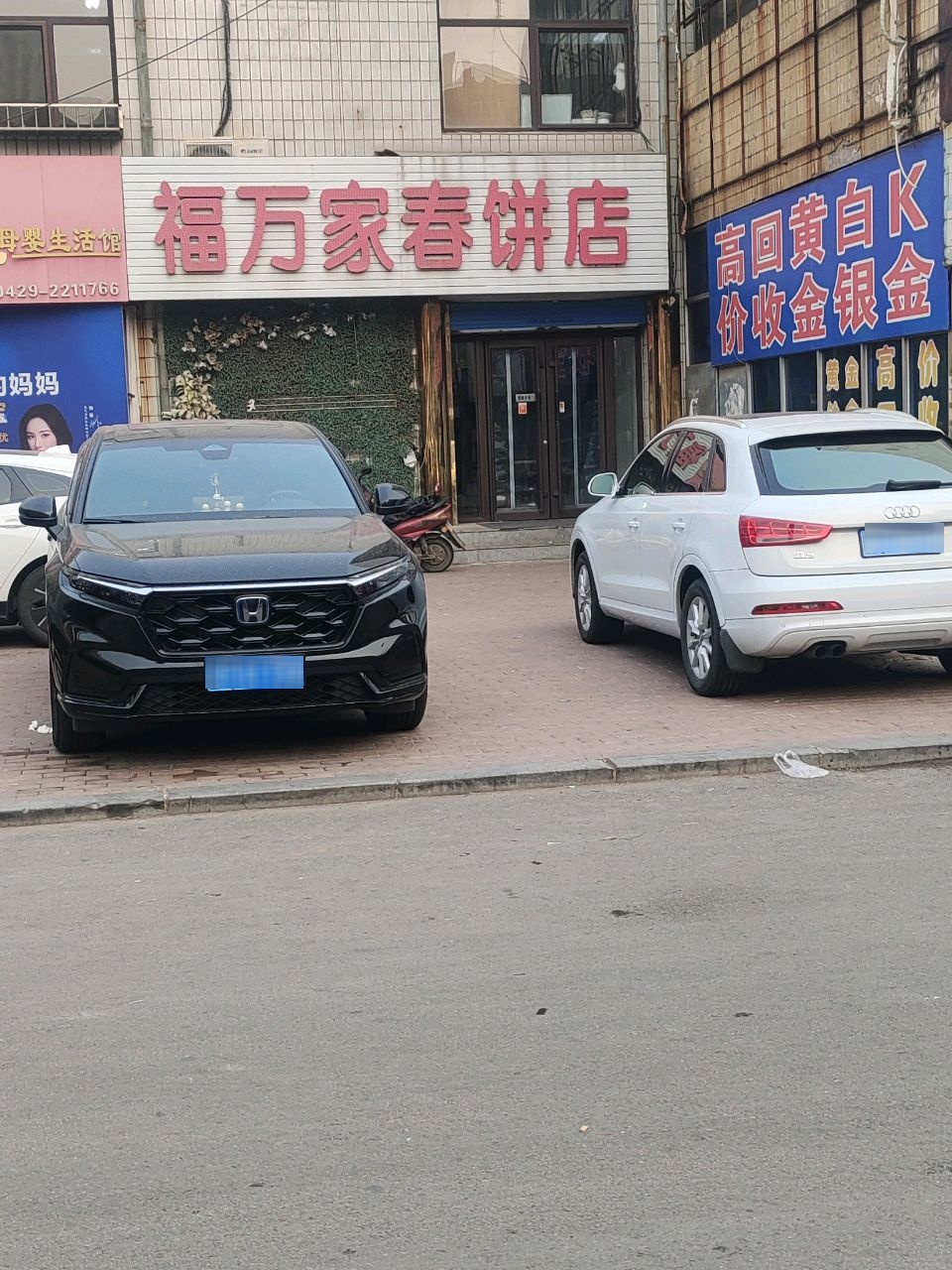 高回黄白K价收金银金