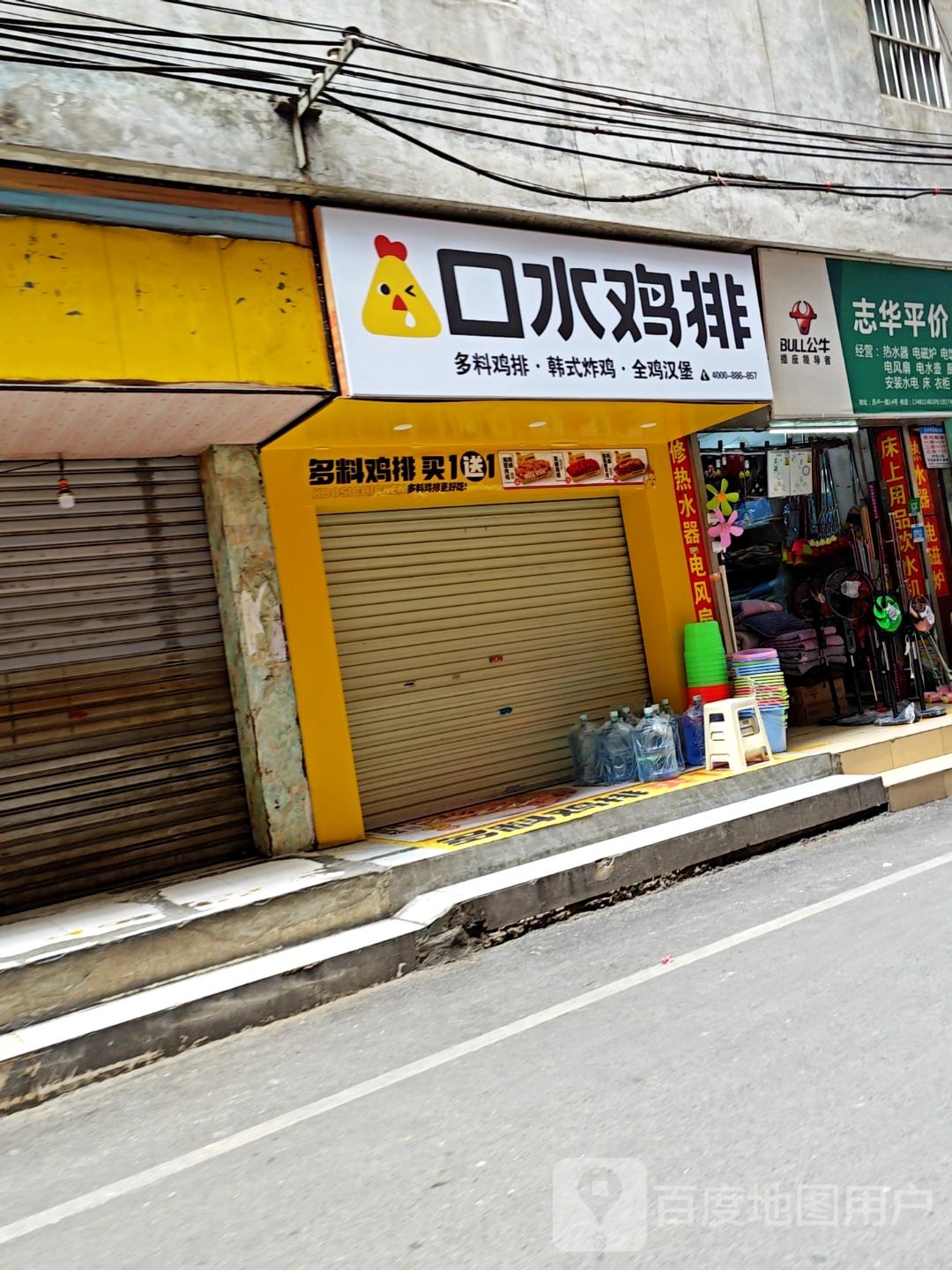 口水鸡排·韩式炸鸡·汉堡(苏卢一路店)
