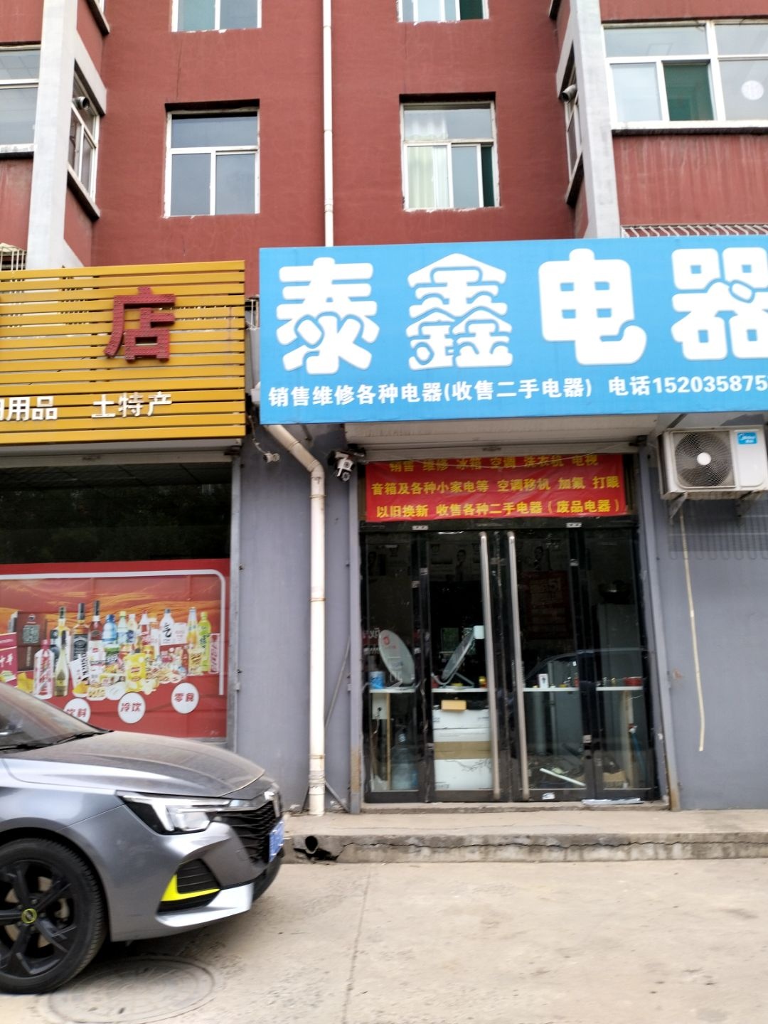 泰鑫电器