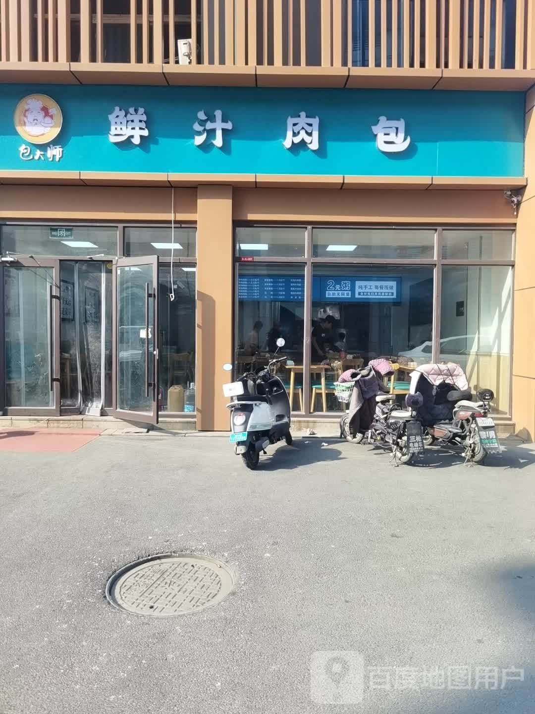 包大师鲜汁肉包(宝沣路店)