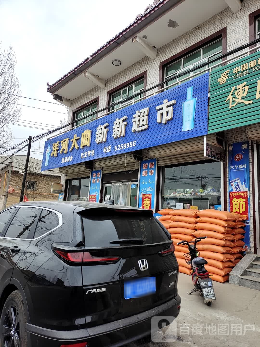 新新超市