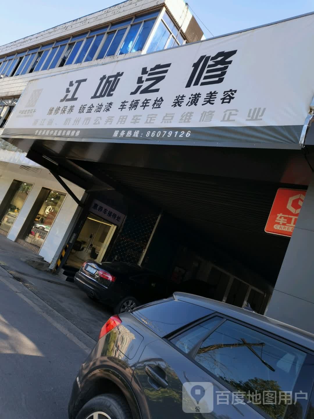 江城汽修