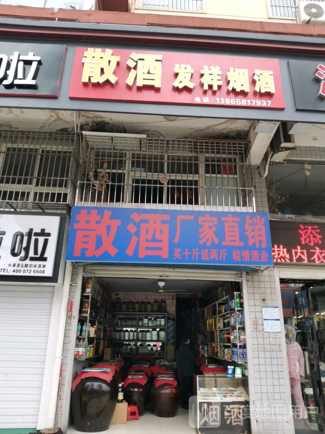 散酒(湖心西路店)