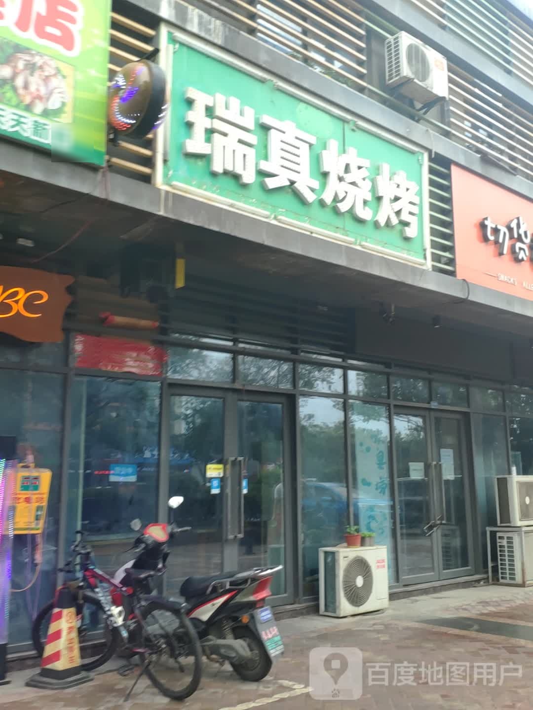 瑞真烧烤(凯尔锋度花园店)