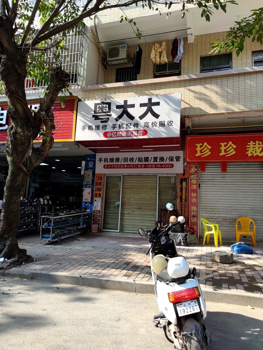 粤大大手机维修手机配件
