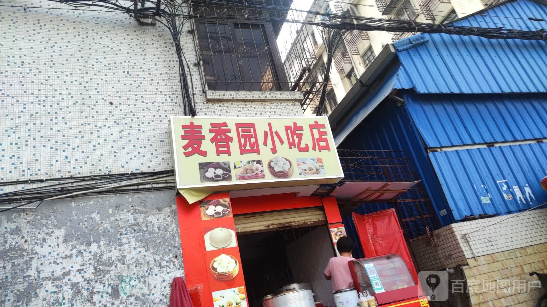 麦香园小迟店