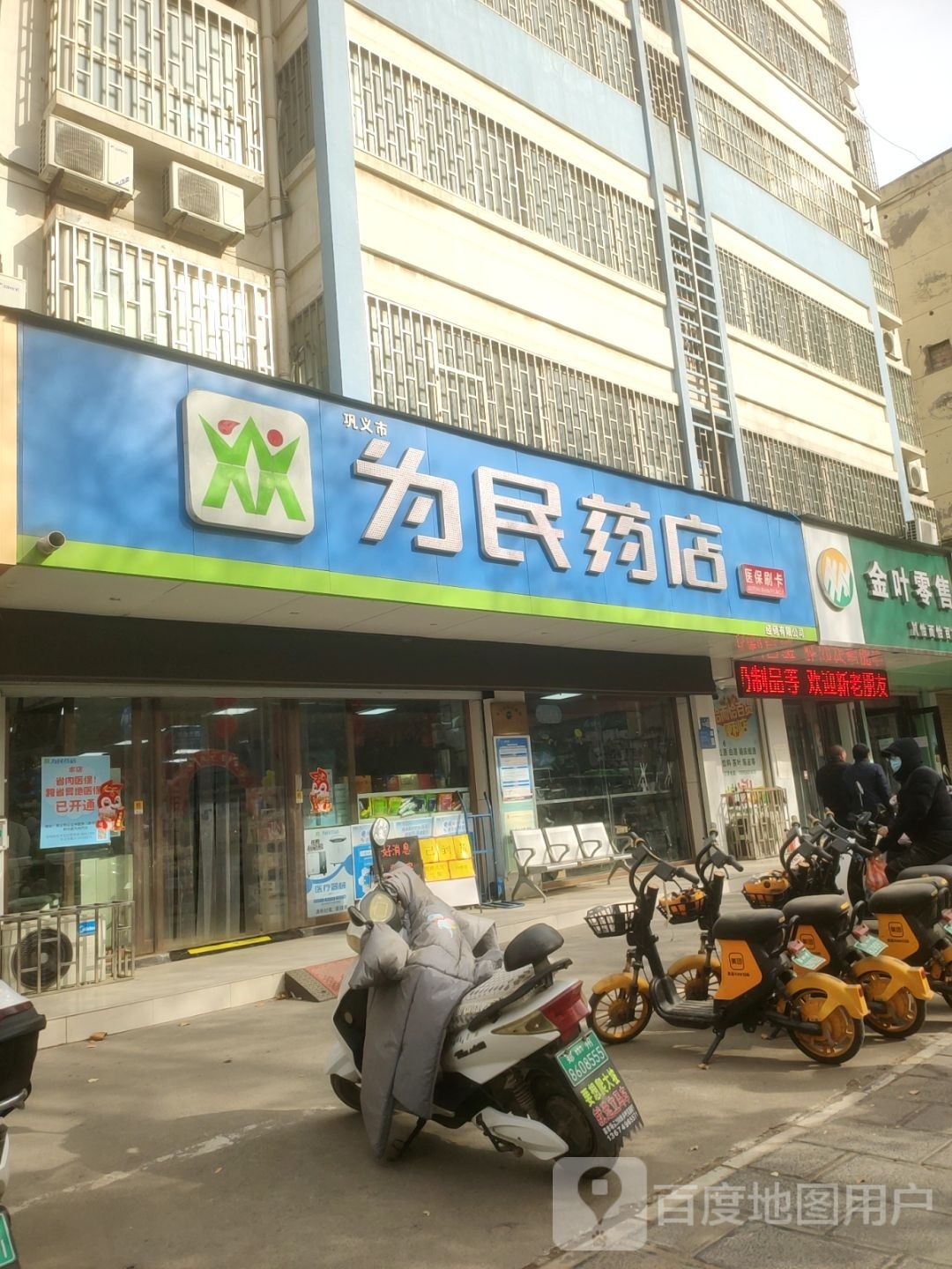 巩义市金叶零售(人民路店)