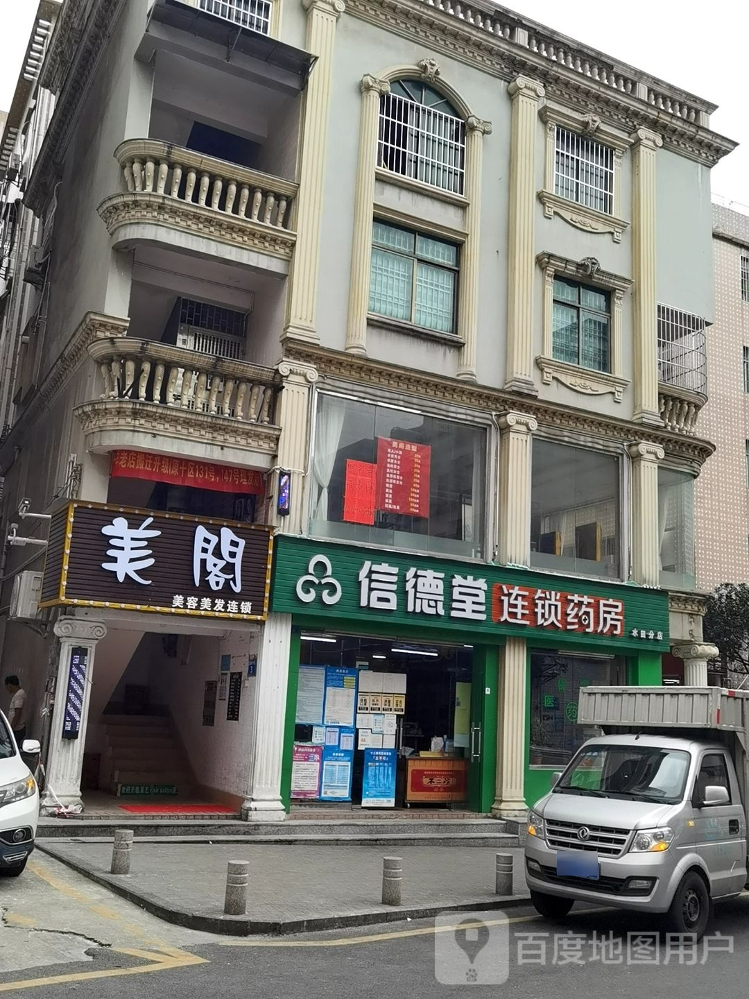 美阁美容美发连锁
