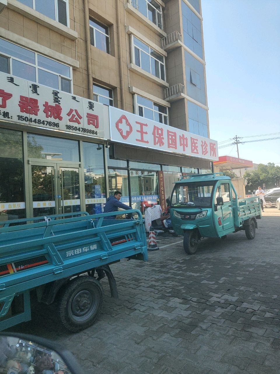 王保国中医骨伤按摩专科