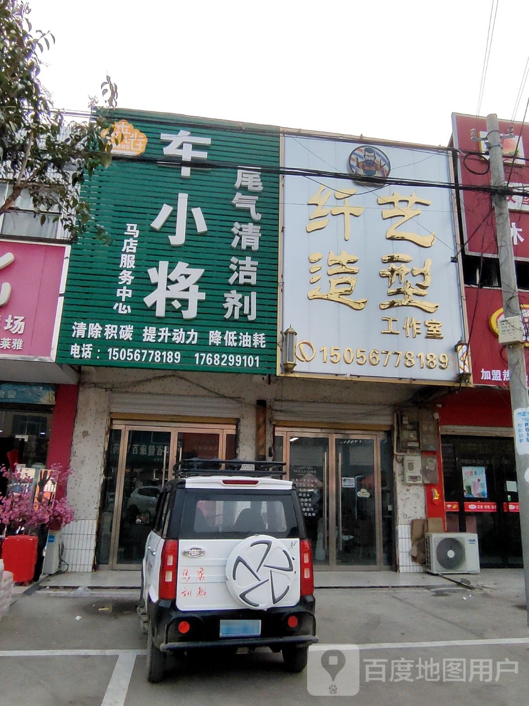 纤艺造型