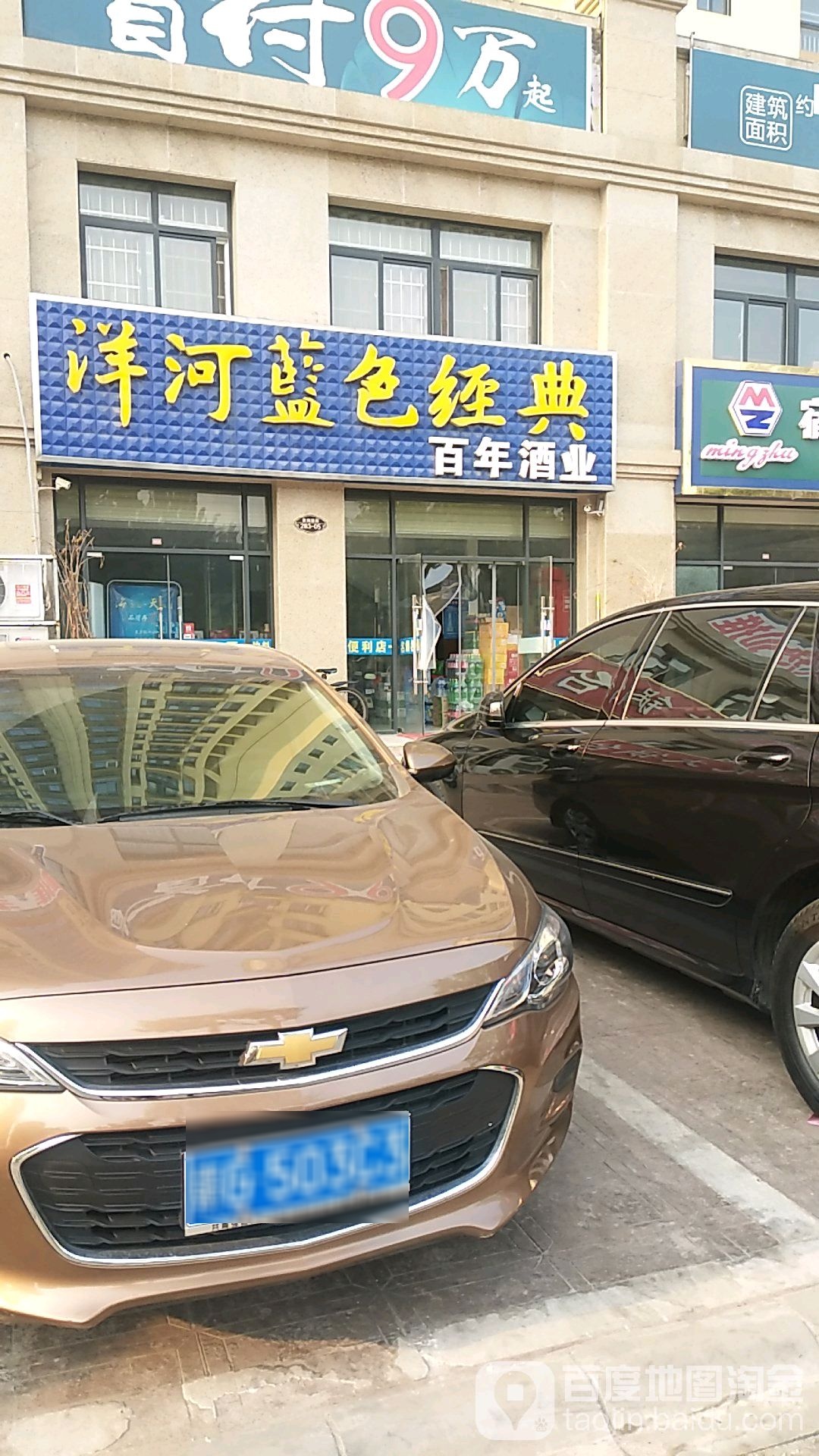 百年酒业(青海湖西路店)