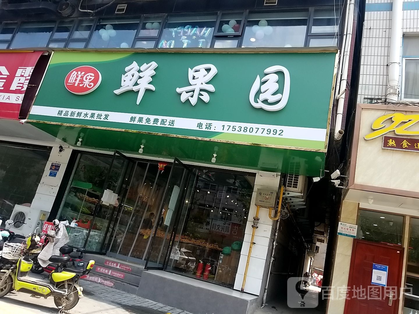 郸城县鲜果园(育新路店)