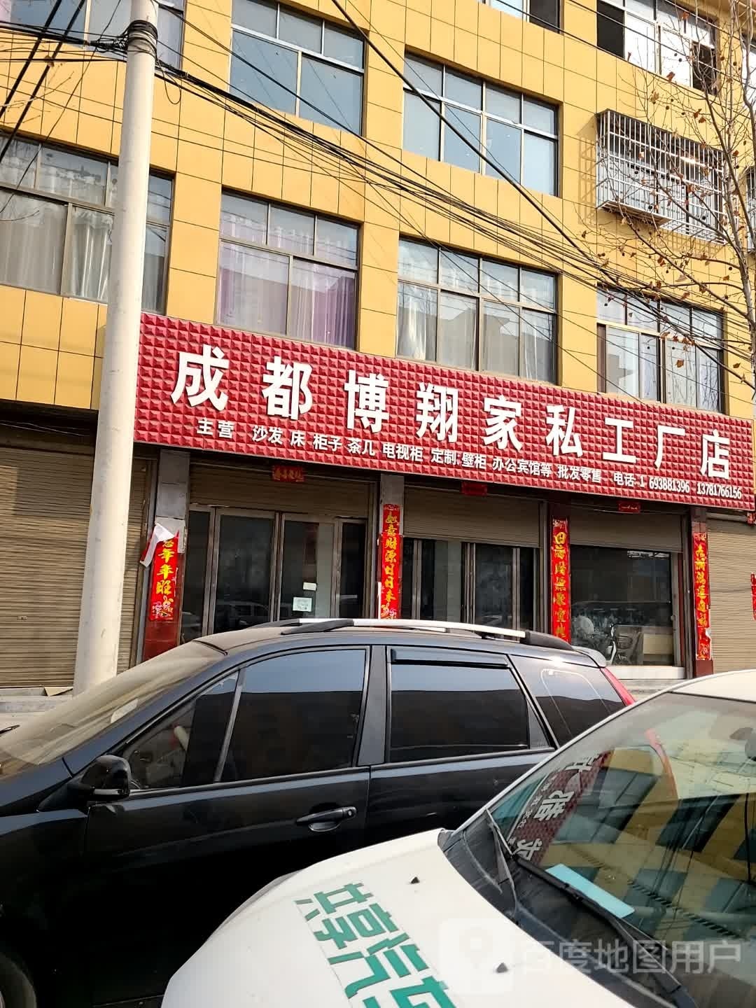 成都博翔家私工厂店