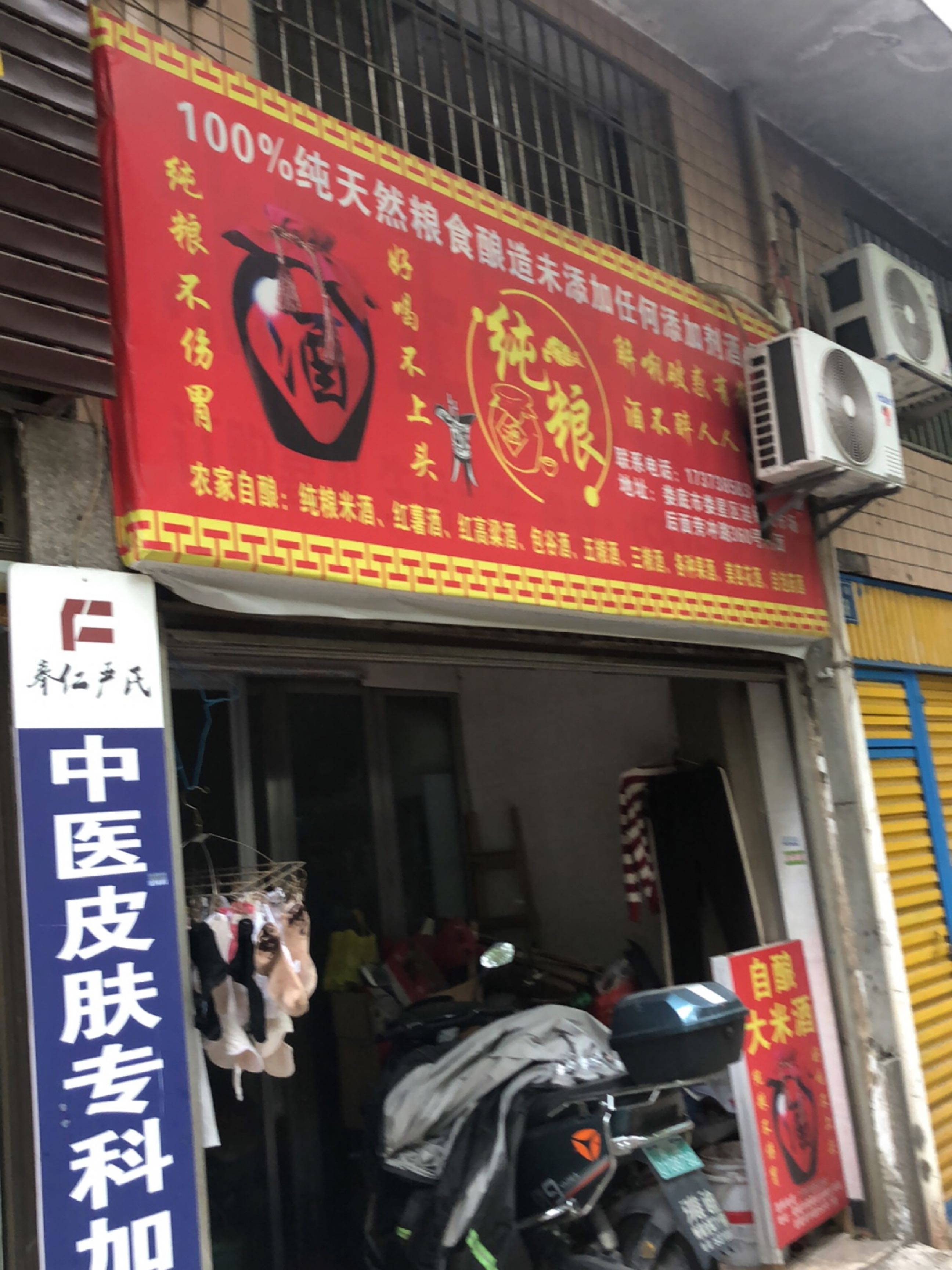 纯粮酒