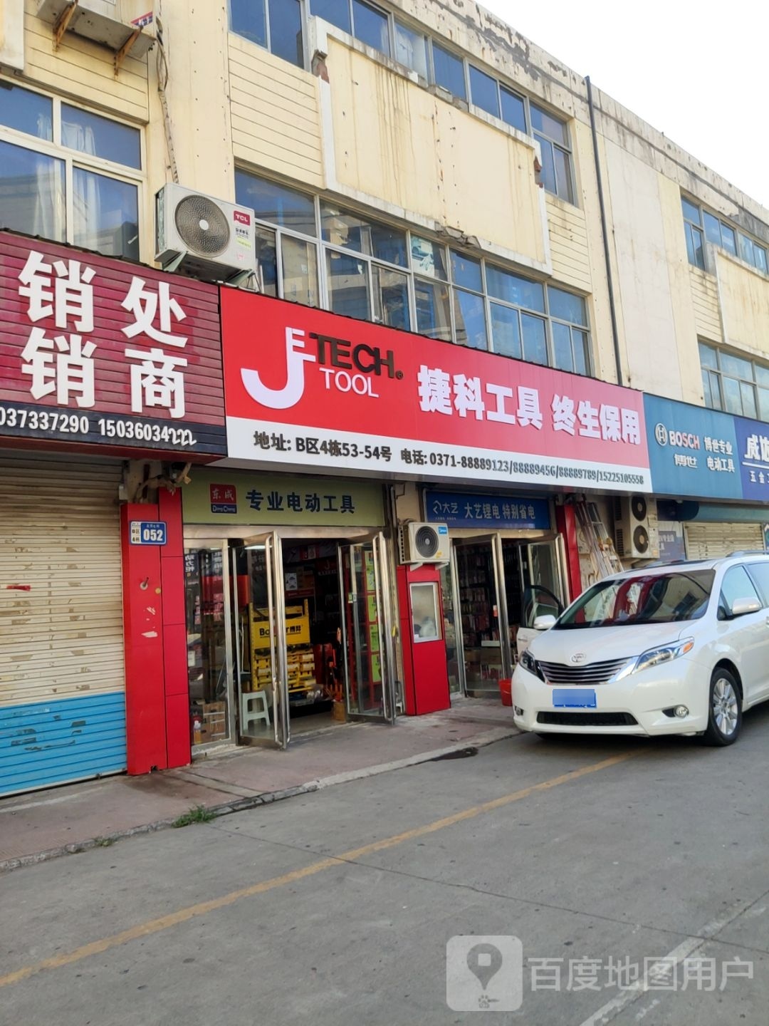 上海捷科工具(黄河南路店)