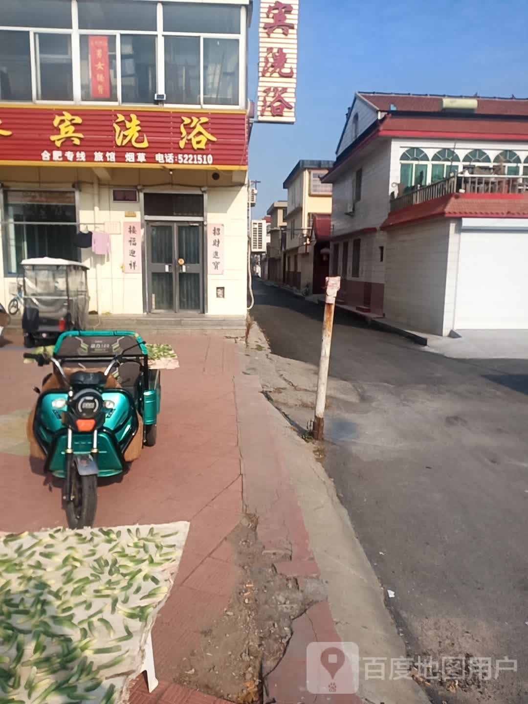永宾洗浴